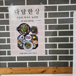 다담석갈비 리뷰 사진