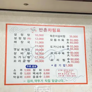 반촌설렁탕 리뷰 사진