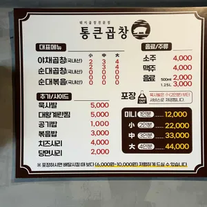 통큰곱창 리뷰 사진