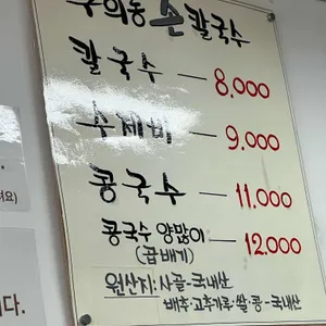 구의동손칼국수 리뷰 사진