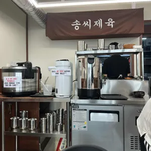 송씨제육 리뷰 사진