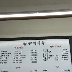 송씨제육 리뷰 사진