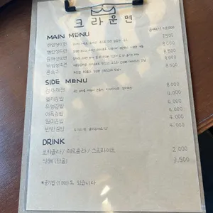 크라운면 리뷰 사진