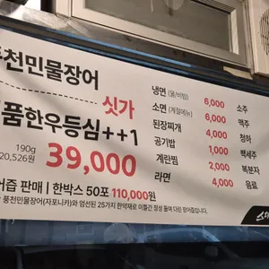 스태미나 장어하우스 리뷰 사진