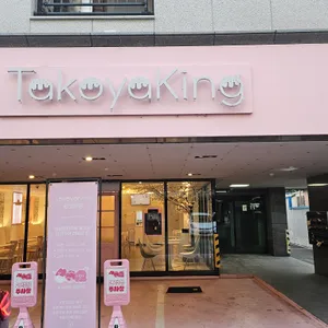 타코야킹 리뷰 사진