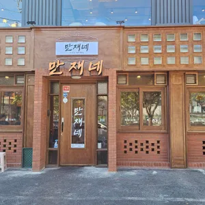 만재네 리뷰 사진