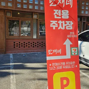 만재네 리뷰 사진