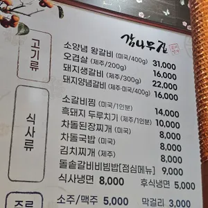 감나무집 리뷰 사진