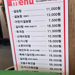 명가원 설농탕 리뷰 사진