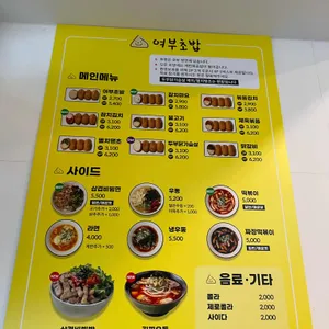 여부초밥 리뷰 사진