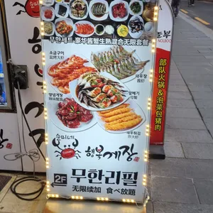 순미네 행복게장 리뷰 사진