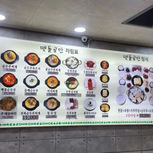 맷돌로만 리뷰 사진