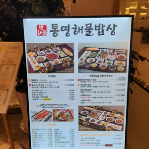 박해윤통영해물밥상 리뷰 사진