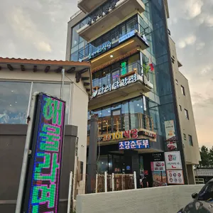 만석닭강정 리뷰 사진