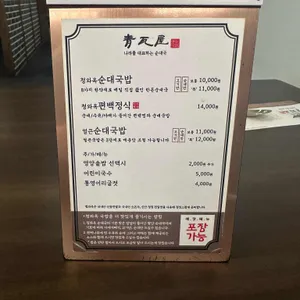 청와옥 리뷰 사진