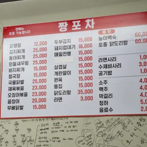 짱포차 리뷰 사진