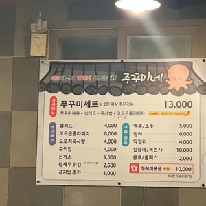 주꾸미네 리뷰 사진