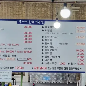 철이네물회전문점 리뷰 사진