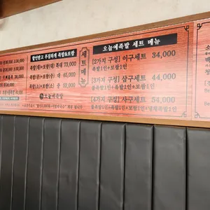 오늘예족발 리뷰 사진