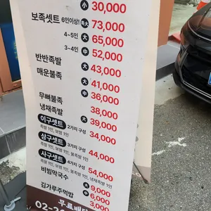 오늘예족발 리뷰 사진