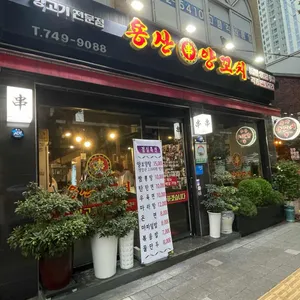 용산양꼬치 리뷰 사진