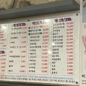 용산양꼬치 리뷰 사진