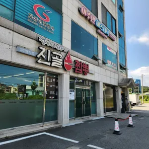 진골짬뽕 리뷰 사진