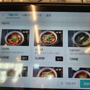 진골짬뽕 리뷰 사진