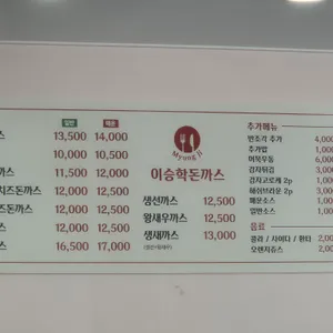 이승학돈까스 리뷰 사진