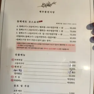 제주풍년식당 리뷰 사진