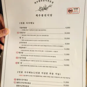 제주풍년식당 리뷰 사진