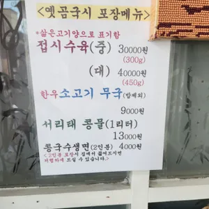 옛곰국시 리뷰 사진