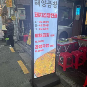 태양곱창 리뷰 사진