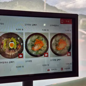 조은국수 리뷰 사진