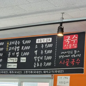 조은국수 리뷰 사진