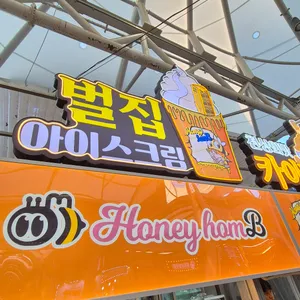벌집아이스크림 허니홈비 리뷰 사진