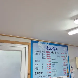 송도물회 리뷰 사진