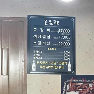 오는정 쪽갈비 리뷰 사진