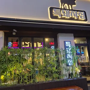 특돼지집 리뷰 사진