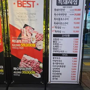 특돼지집 리뷰 사진