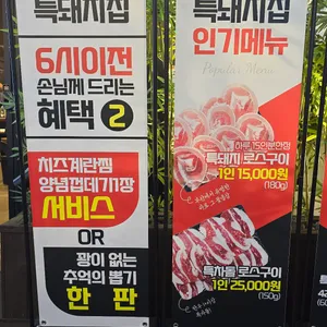 특돼지집 리뷰 사진