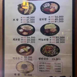 항아리보쌈 리뷰 사진