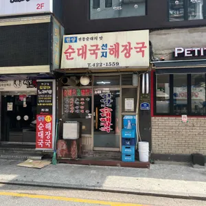 한양순대해장국 리뷰 사진