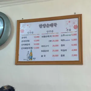 한양순대해장국 리뷰 사진