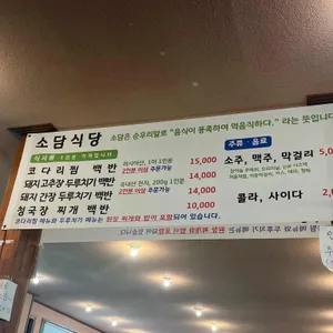 소담 리뷰 사진