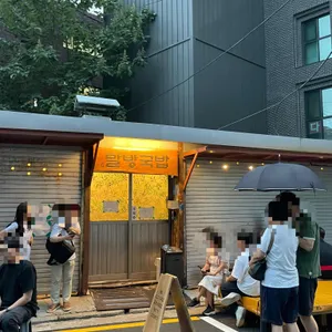 말방국밥 리뷰 사진