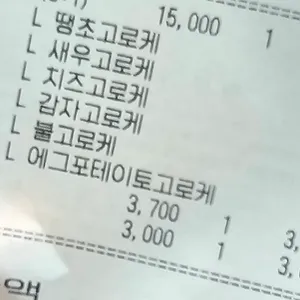 삼진어묵 리뷰 사진