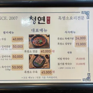 청연염소골 리뷰 사진