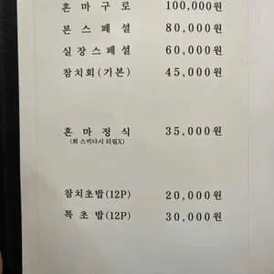 본참치 리뷰 사진