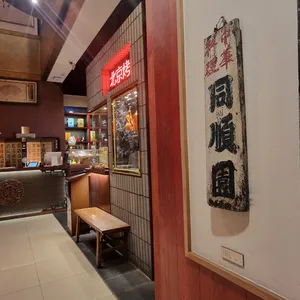 슈엔 리뷰 사진